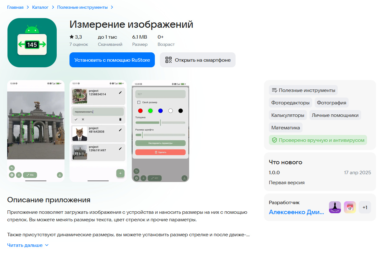 Измерение изображений — главный экран