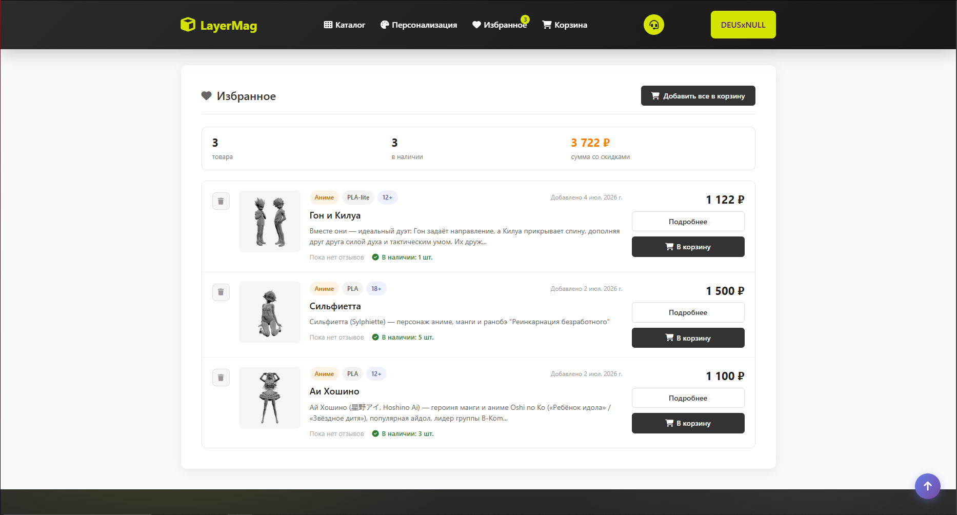 LayerMag — список избранных товаров