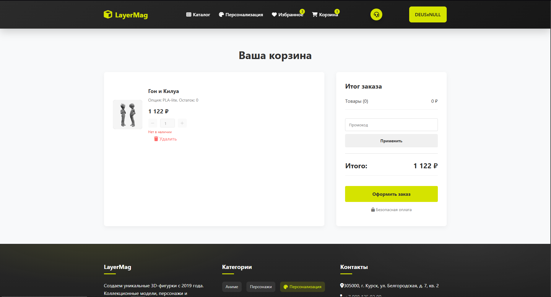 LayerMag — корзина с товаром и промокодом