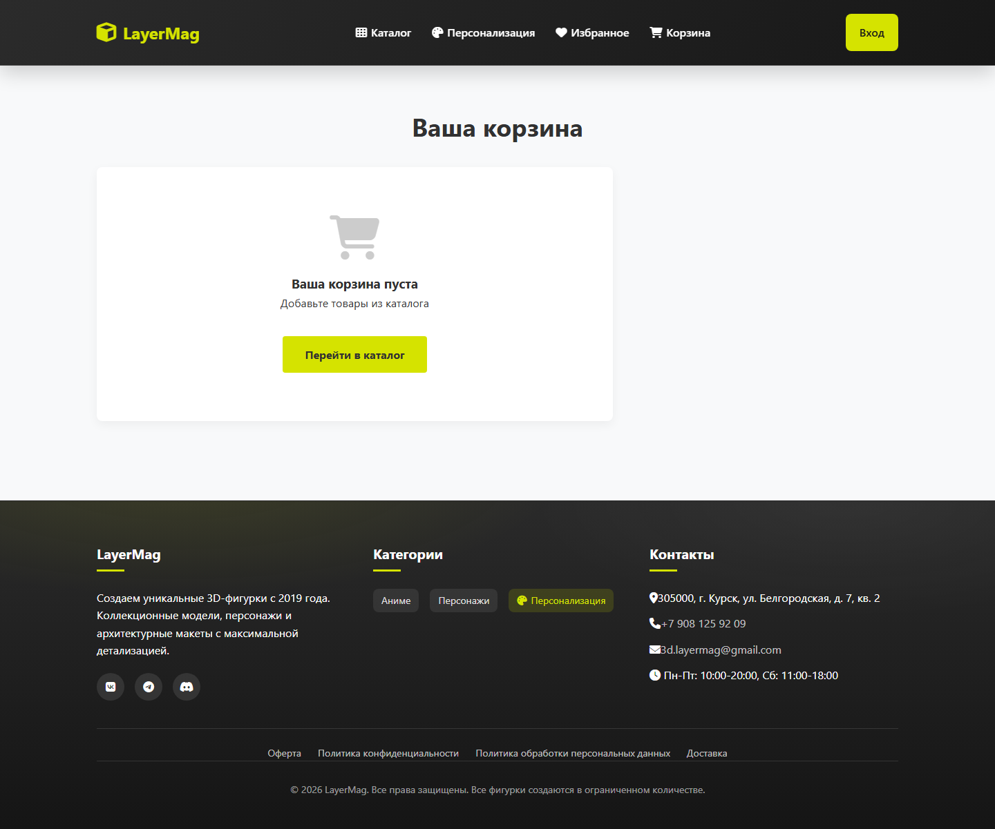layermag.ru — пустая корзина