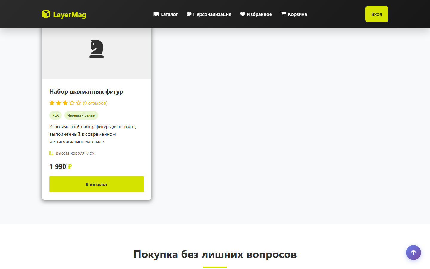 layermag.ru — блок популярных товаров