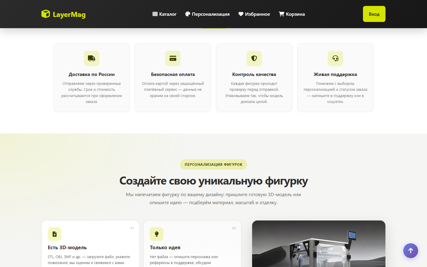 layermag.ru — блок преимуществ покупки