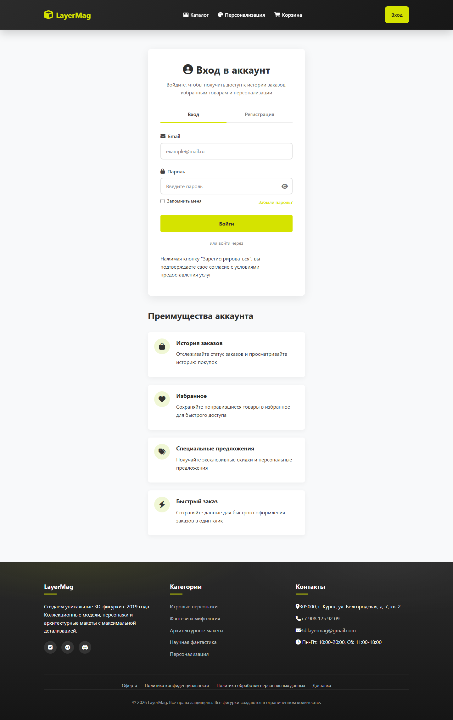 layermag.ru — страница входа