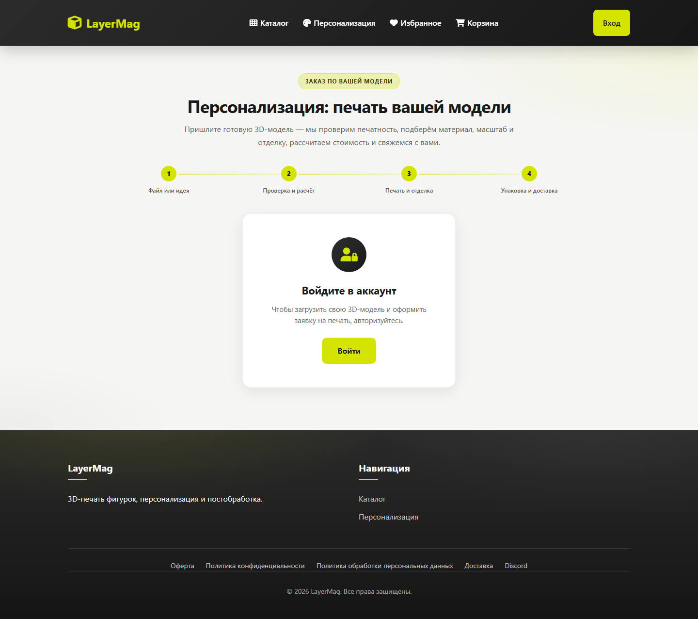 layermag.ru — страница персонализации