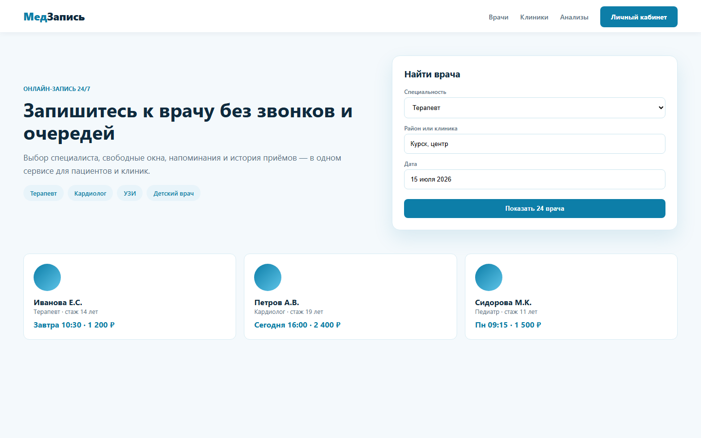 МедЗапись — запись к врачу онлайн