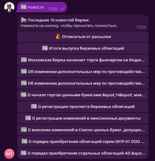 Список тикеров