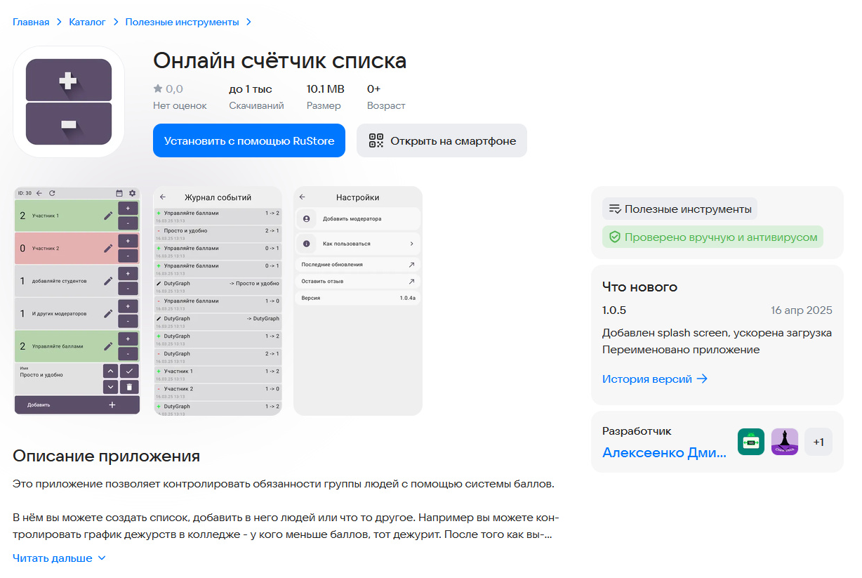 Онлайн счётчик списка — интерфейс