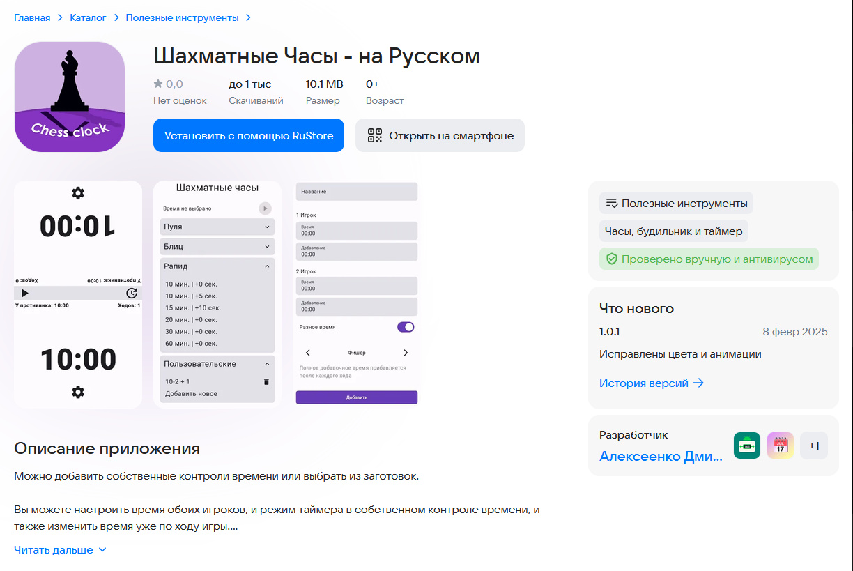 Шахматные часы — интерфейс