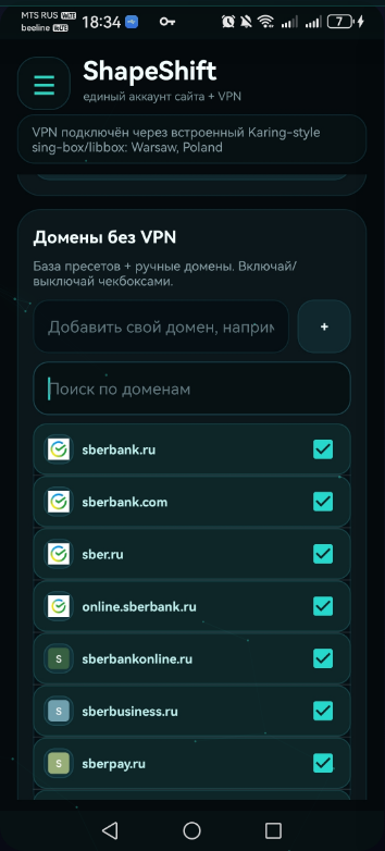Android — домены без VPN на сайте
