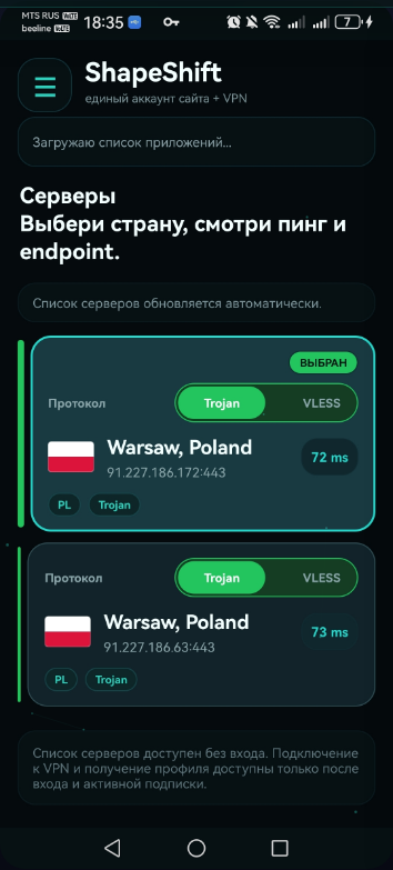 Android — список серверов на сайте