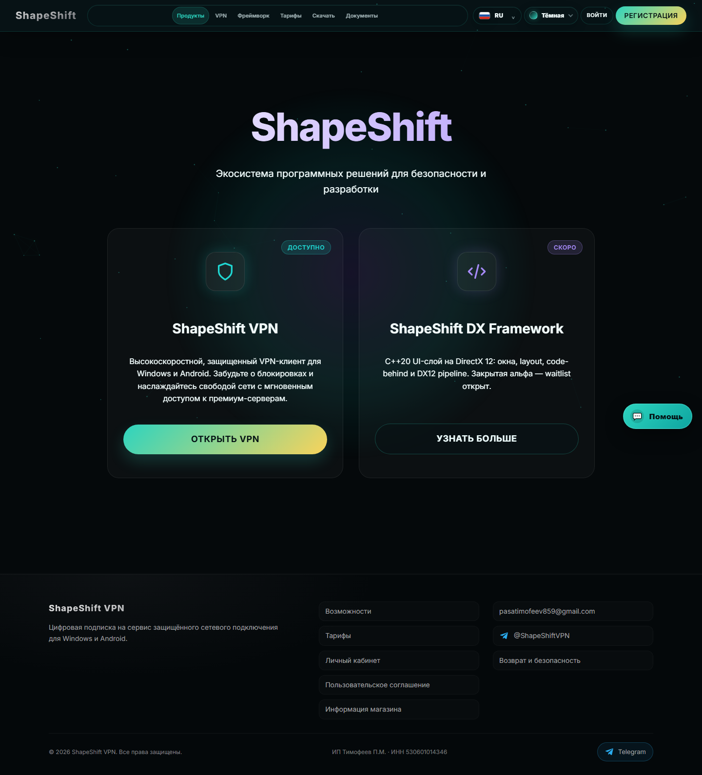 shape-shift.ru — главная страница экосистемы