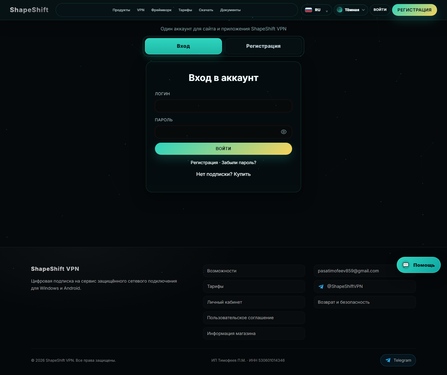 shape-shift.ru/login — страница входа в аккаунт