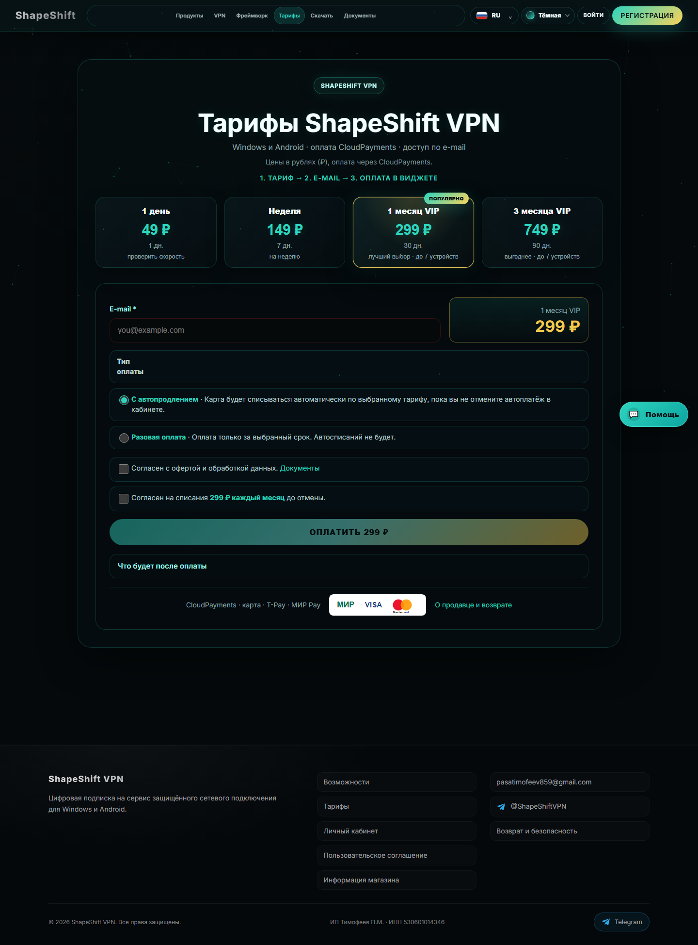 shape-shift.ru/payment — страница тарифов и оплаты