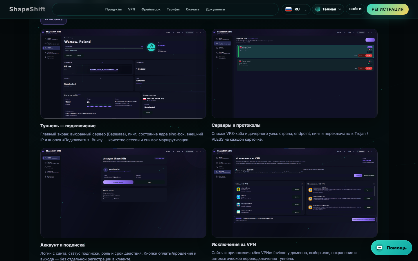 shape-shift.ru — раздел интерфейса Windows-клиента