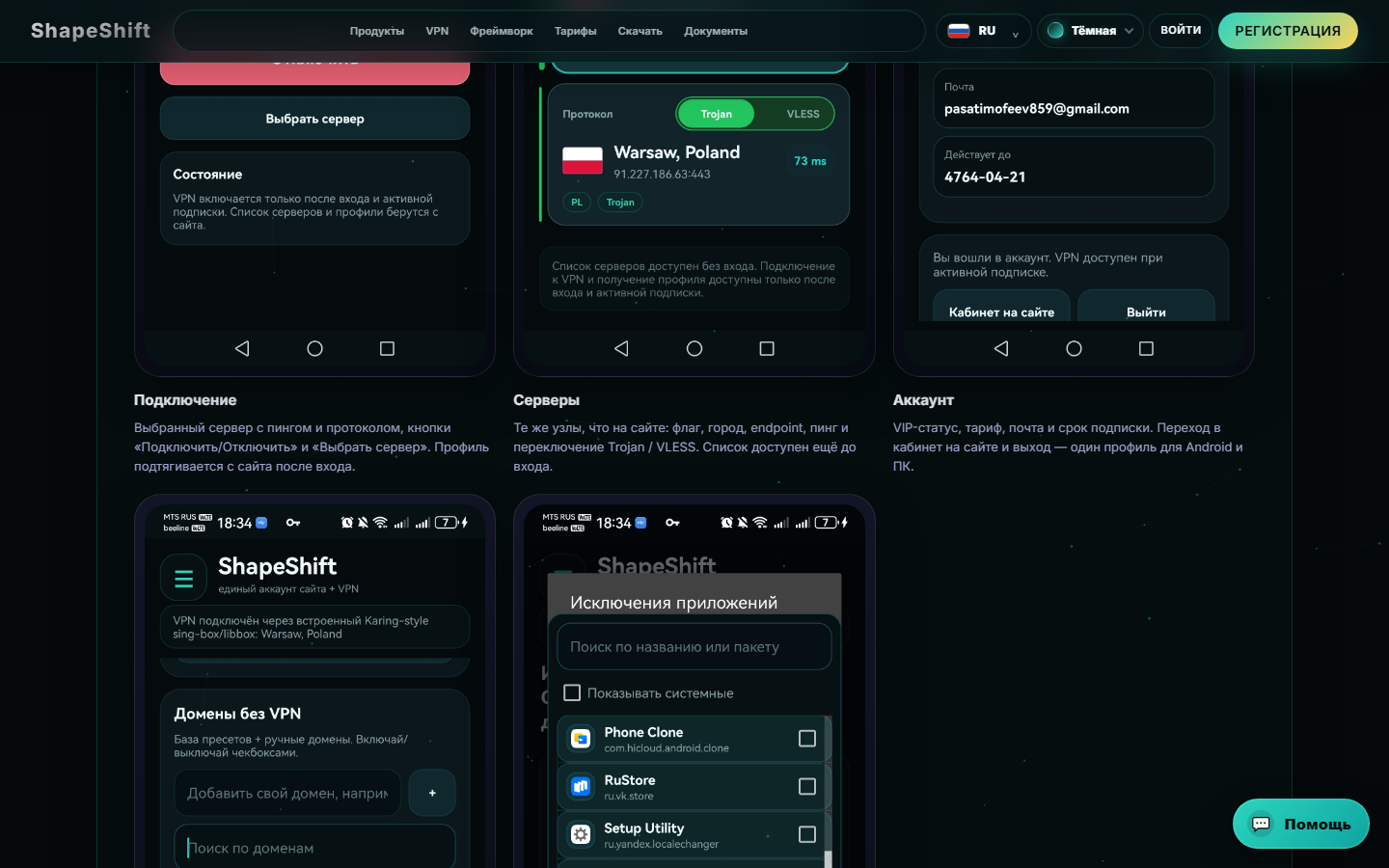 shape-shift.ru — раздел интерфейса Android-приложения